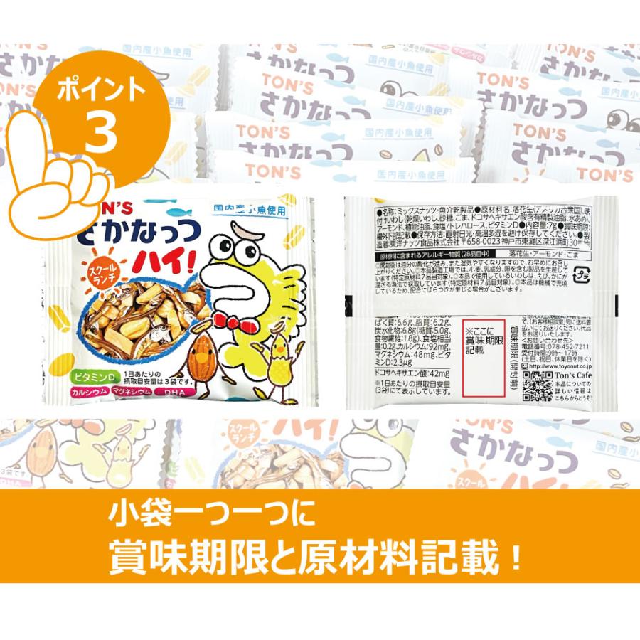 さかなっつハイ！ 7g×30袋 アーモンド 小魚 ミックスナッツ  小袋 クリックポスト(代引不可）