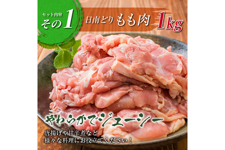 ≪数量限定≫日南鶏もも肉1kg＆むね肉3kg(合計4kg)戸村本店の焼肉のたれ付き　肉　鶏　鶏肉　国産 CC41-23