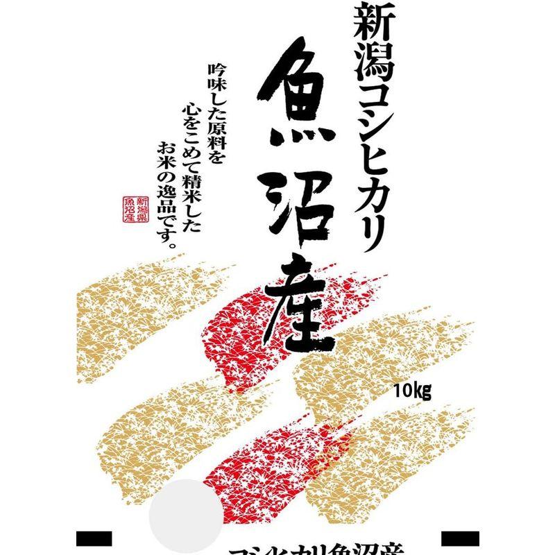 精米最高級 魚沼産コシヒカリ10kg 令和3年産