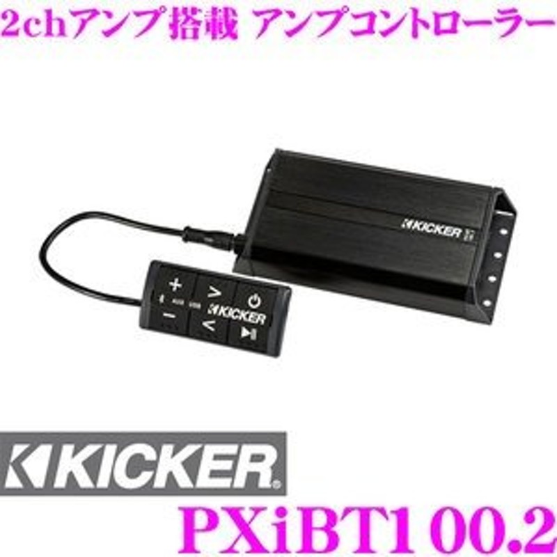 KICKER パワースポーツ PXiBT100.2 PXシリーズ 2chアンプ搭載 アンプ