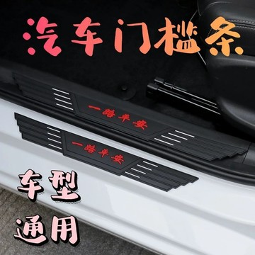 汽車通用門檻條防踩貼卡通保護條改裝踏闆後備箱防護條防颳蹭防撞