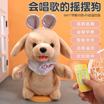 搖擺狗 學說話狗 仿真狗 早教安撫玩具 寶寶玩具 音樂玩具 早敎玩具 電動玩具 電動毛絨玩具 會學説話的摇摆狗