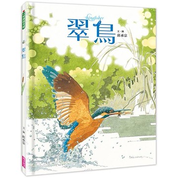 翠鳥