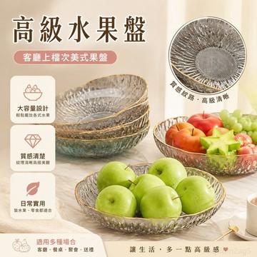 高級水果盤客廳上檔次果盤美式零食盤平底水果盤子大容量大號 碟子 蛋糕盤 小盤子 小碟子