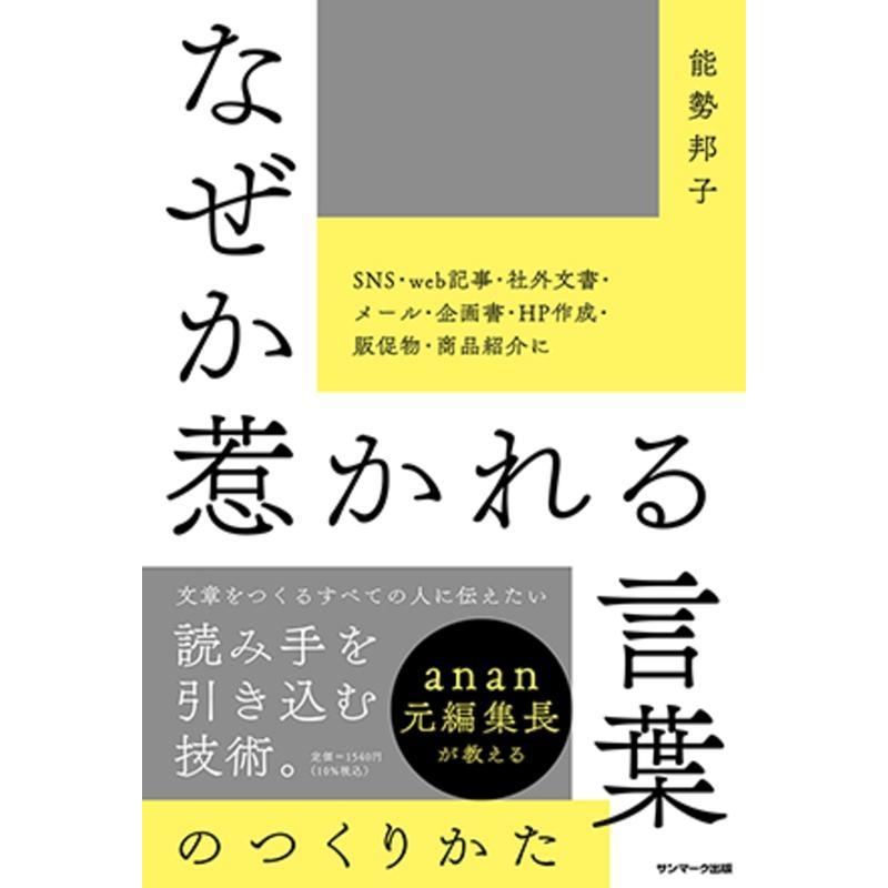 なぜか惹かれる言葉のつくりかた