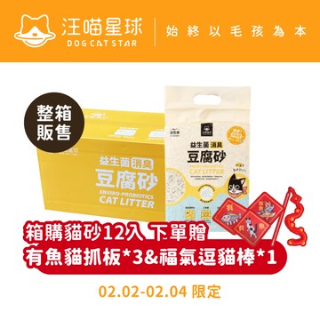 【汪喵星球】益生菌消臭豆腐砂 （米粒型） 7L 箱裝販售 貓砂 豆腐砂