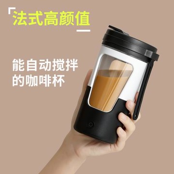 咖啡小子2026新款全自動攪拌杯電動咖啡杯子高檔精致電動搖搖杯女