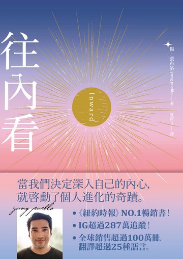 【電子書】往內看
