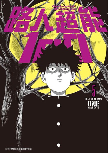 【電子書】路人超能100(05)