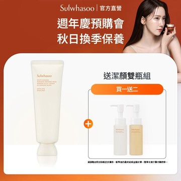 Sulwhasoo 雪花秀 白蔘煥顏磨砂面膜 120ml 敏感肌適用美白面膜 官方旗艦店