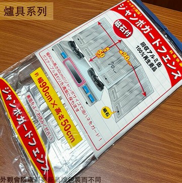 名仕BN110 050 箔鋁 圍爐版 露營 登山 弧形 半圓形 擋板 鐵板 防風板 擋風板