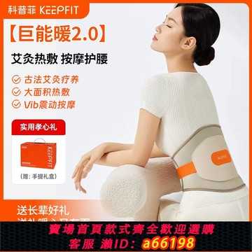 【台灣公司 可開發票】科普菲腰部按摩器護腰腰帶腰間盤突出腰背部熱敷腰椎儀保暖理腹療