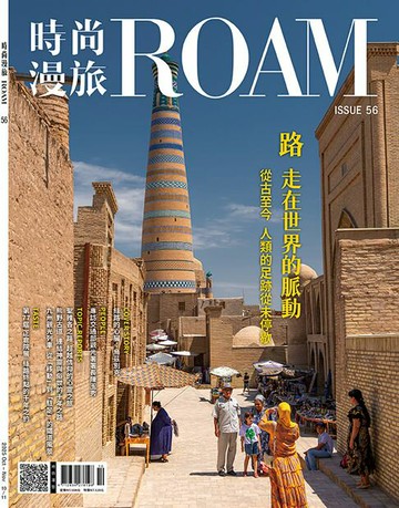 【電子書】時尚漫旅ROAM.10月號/2025 第56期