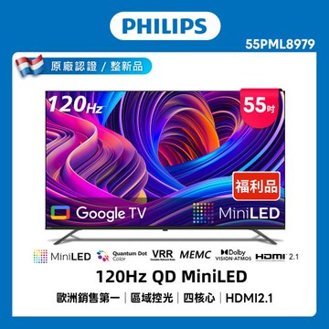 Philips 飛利浦 特價A品 55吋4K 120Hz QD Mini LED Google TV 智慧顯示器(55PML8979)