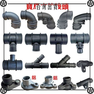 適配寶馬暖風水管水壺副水管機油散熱器水管上下冷卻水管三通接頭 可開發票✔Car Supplies 🚗臺灣出貨🚗