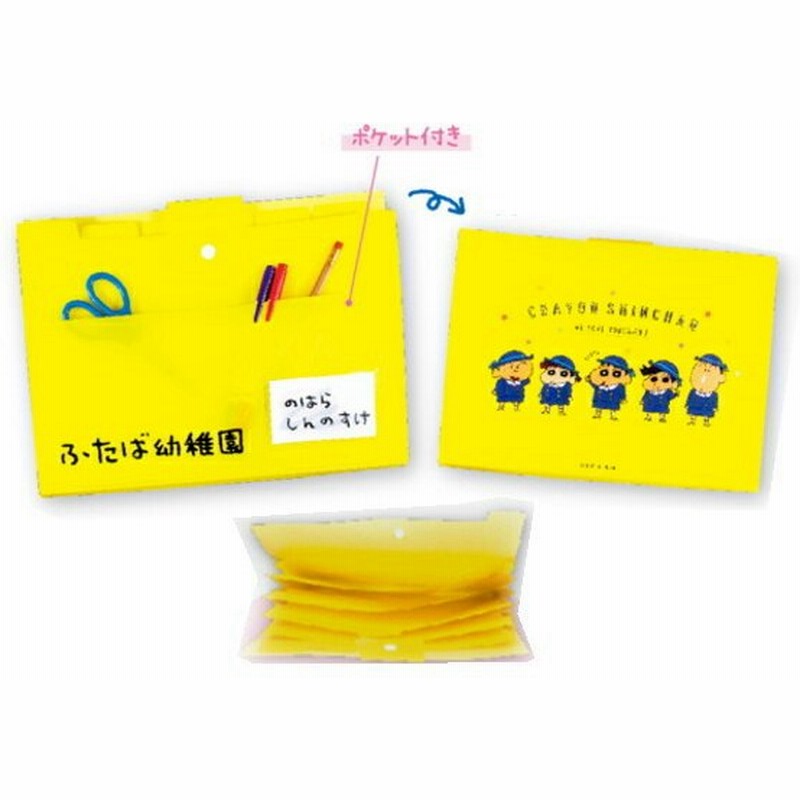 ティks yc クレヨンしんちゃん 幼稚園バッグ型ファイル ようちえん しんちゃん しんのすけ テレビ アニメ 漫画 映画 ファイ 通販 Lineポイント最大get Lineショッピング