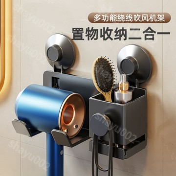 台灣發貨 太力吹風機置物架 風筒架 免打孔收納架  衛生間壁挂式架子 多功能收納 浴室風筒支架 梳子收納 電吹風收納架子