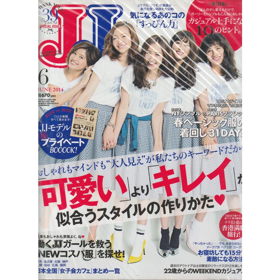 JJ　2014年6月号　ジェイジェイ　雑誌