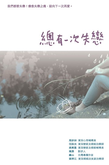 【電子書】總有一次失戀