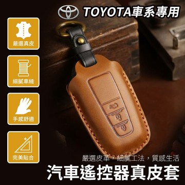 TOYOTA 真皮 鑰匙套 rav4 6代 鑰匙套 純手工 RAV4 六代 皮套 鑰匙圈 鑰匙