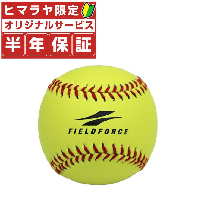 フィールドフォース FIELDFORCE 野球 硬式ボール 練習球 やわらか硬式