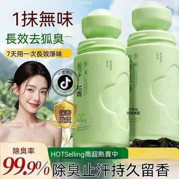 下殺💯止汗露走珠香體露持久腋下去狐臭滾珠香爽身體香液花露水CALLOVE