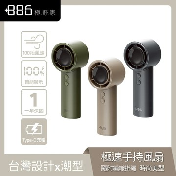 +886 極速手持風扇 智能顯示 100段風速 隨附掛繩/ABS掛勾 - 奶茶棕