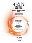 不安的靈魂：從慾望、罪惡感與自我中得釋放[二手書_良好]