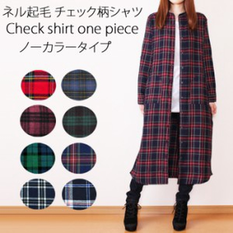 送料0円 チェック柄ロングシャツ レディース ノーカラーシャツ ガウンシャツ ネルシャツ シャツワンピース ロングカーディガン 長袖 通販 Lineポイント最大1 0 Get Lineショッピング