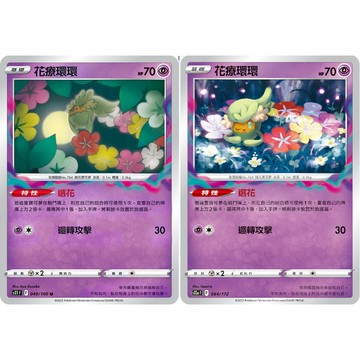 現貨<拼圖趣>JG40 寶可夢PTCG 花療環環 普卡寶可夢 獎品 禮物