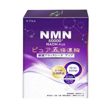 元氣之泉 黑酵素 NMN 50000+NADH PLUS活力再現膠囊 (30粒/盒)﹝小資屋﹞