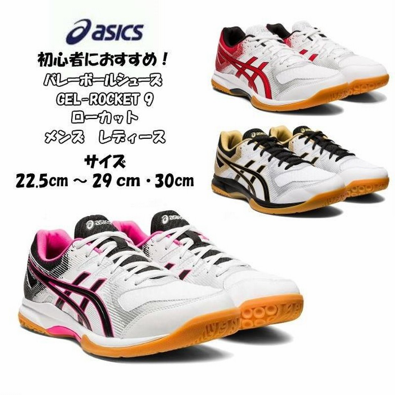 送料無料】バレーボールシューズ ローカット asics アシックス GEL ...