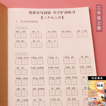 新人教版看拼音寫詞語一二三四五年級上下冊語文默寫本練習本