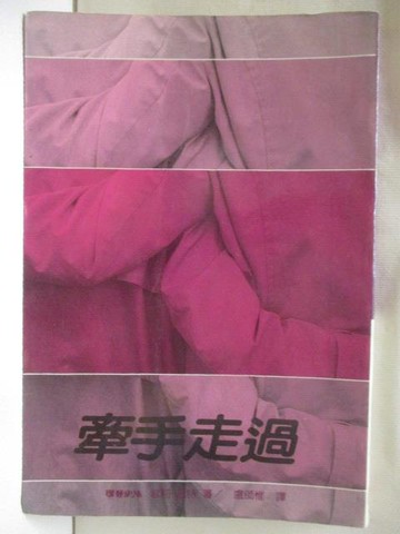【書寶二手書T8／言情小說_XIL】牽手走過_雪莉溫特