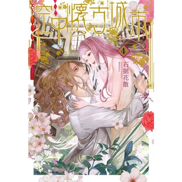 空中懷古城市 (4)_Readmoo 讀墨電子書