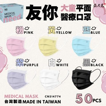 [台灣康匠]友你兒童醫療平面口罩(未滅菌)4盒組(多色任選、50入/盒)