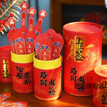 創意抽簽桶紅包2026馬年盲盒利是封新年游戲節日聚會年會抽獎活動