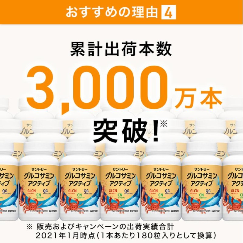 配送員設置送料無料 3個セット サントリー 公式 グルコサミン