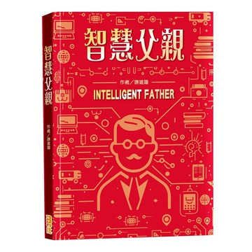 智慧父親