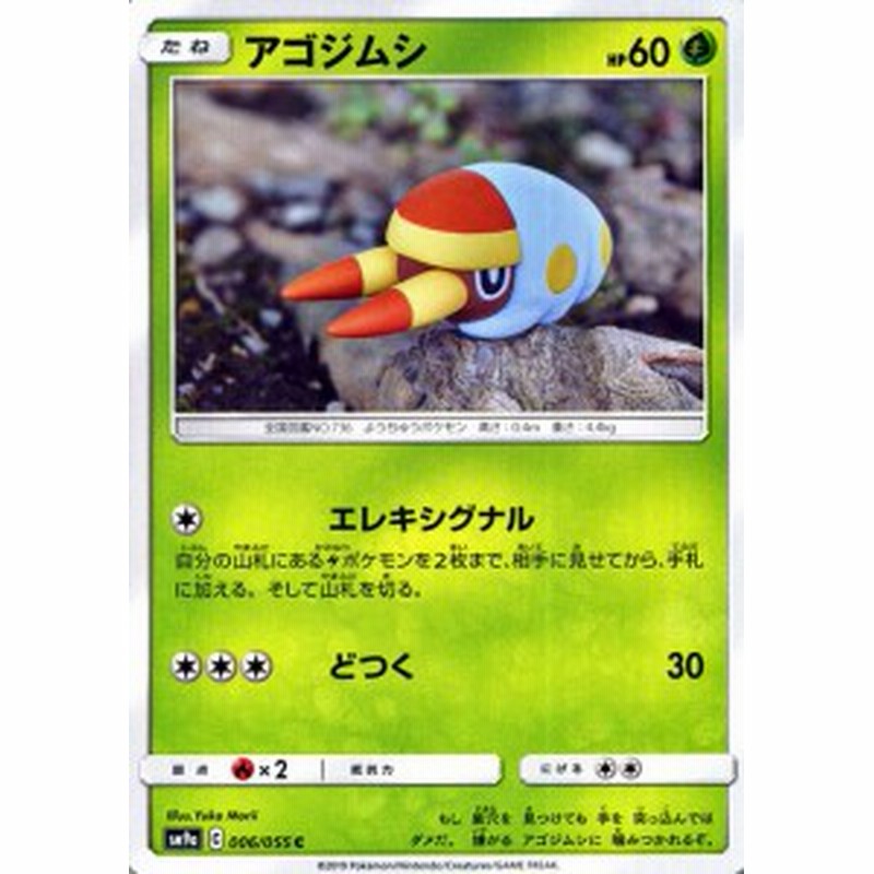 ポケモンカードゲーム Sm9a 拡張強化パック ナイトユニゾン アゴジムシ C ポケカ 草 たねポケモン 通販 Lineポイント最大1 0 Get Lineショッピング