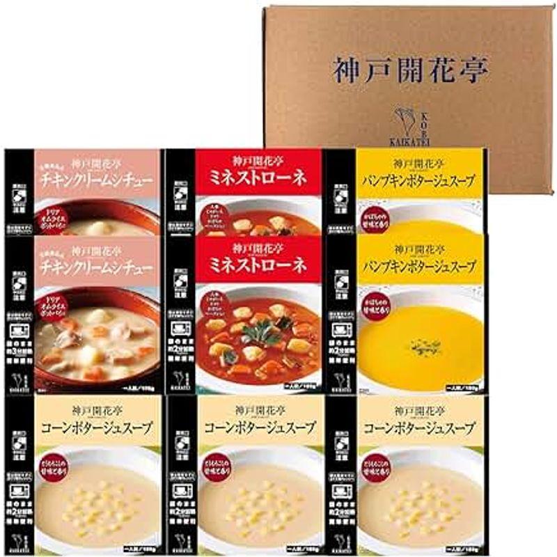 神戸開花亭 レトルト食品 惣菜 おかず スープとクリームシチュー９個 自宅用 詰め合わせ 常温保存