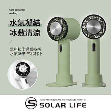 (綠色/灰色) 黑科技製冷手持冷氣風扇  隨身電風扇 迷你桌面風扇 usb冰敷風扇 製冷手持扇 行動小風扇