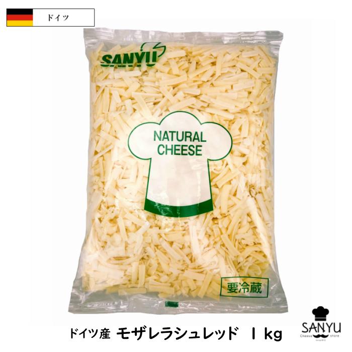 ドイツ モザレラ シュレッド １ｋｇ(1000g)(Mozzarella shred Cheese)(業務用)(モッツァレラ100％配合)(大容量)