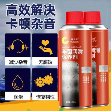 🛒臺灣24h🌳汽車車窗潤滑劑強力天窗軌道電動升降玻璃消除異響卡頓上光養護劑