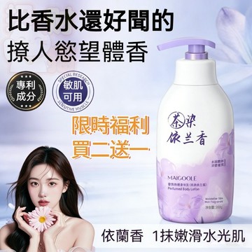 隔日到貨⚡️香氛煥靚身體乳 去黃提亮 去雞皮 皮膚乾燥 全身嫩白 持久留香 滋潤肌膚 補水保溼 烏木沉香沐浴露 潤膚乳
