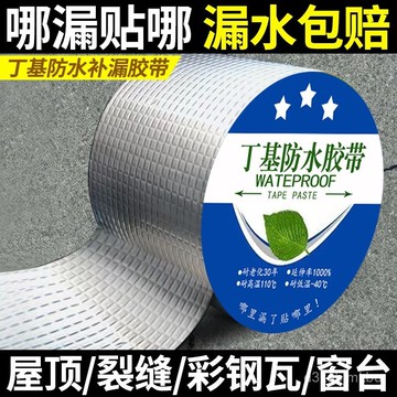 🔥臺灣熱賣款🔥防水膠帶補漏貼強力丁基捲材堵漏膠止漏平房裂縫自粘屋頂防水補漏 V7V0
