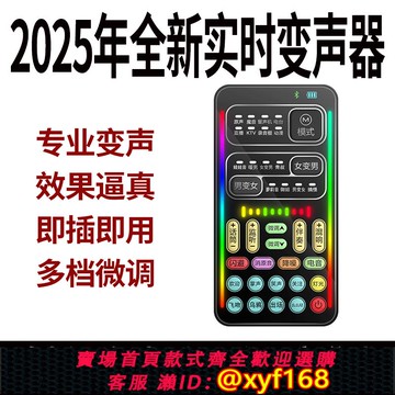 {可打統編 保固一年}女變男變聲器手機專用男變女打電話實時語音游戲直播通用唱歌聲卡