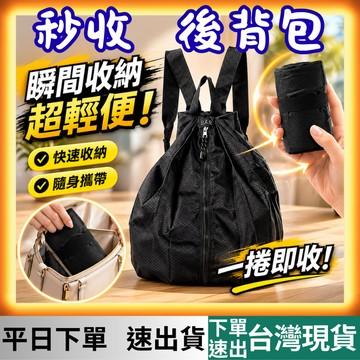 [包包專區 有現貨 隔日到貨] 旅行後背包 旅行 收納 輕量後背包 後背包  背包 收納袋 後背包 大容量 旅行背包