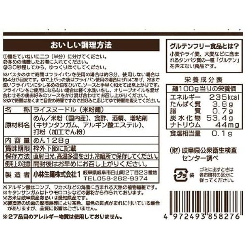 小林生麺 グルテンフリーヌードル スパゲッティ (ホワイトライス) 128g×24袋
