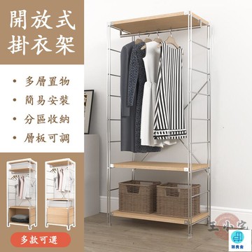 台灣公司 工廠直銷 可開發票 【宅配免運】開放式衣櫃 開放式衣櫥 衣櫃 衣櫥 掛衣架 多功能收納架 步入式衣櫃 落地衣帽架 簡易衣櫃 衣帽架店長推薦 新品特價 5z86